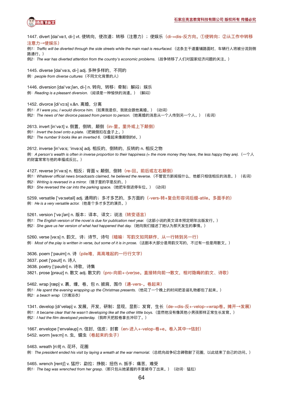 《英语学习必备5500词》13-15讲义.pdf_第2页