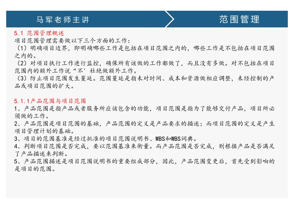 课时11、范围管理(2).pdf_第2页
