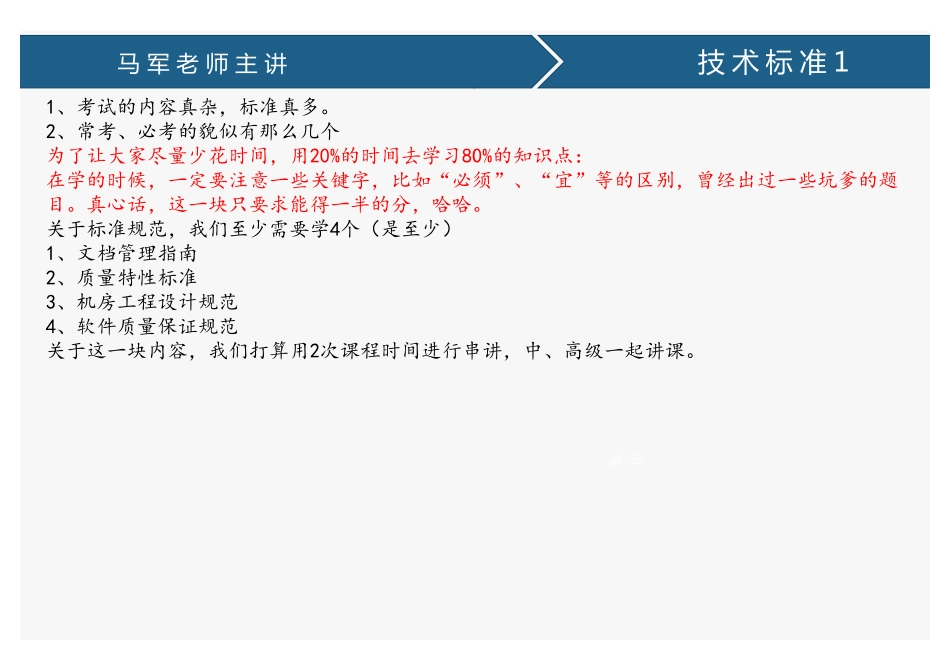课时31、技术标准1(2).pdf_第3页