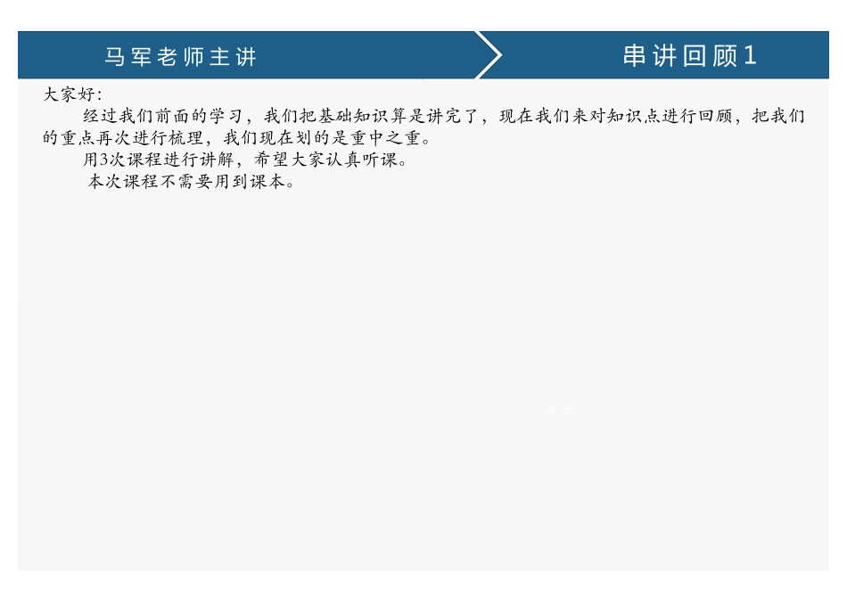 课时36、串讲回顾1(1).pdf_第2页