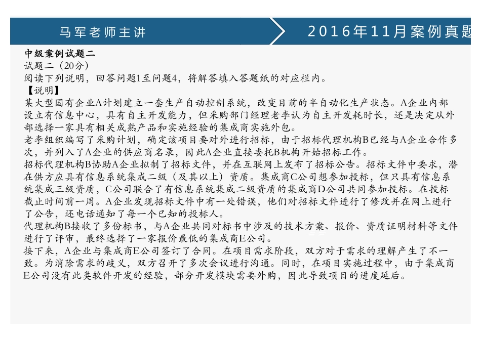 课时70、2016年11月中、高级案例真题(1).pdf_第2页
