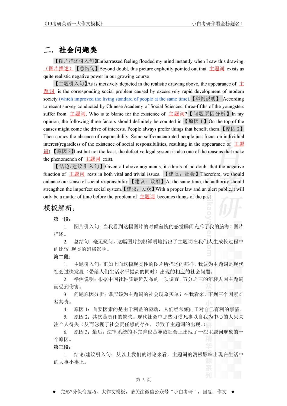 【00】英语一大作文万能模板（三大话题分类）【小白考研】.pdf_第3页