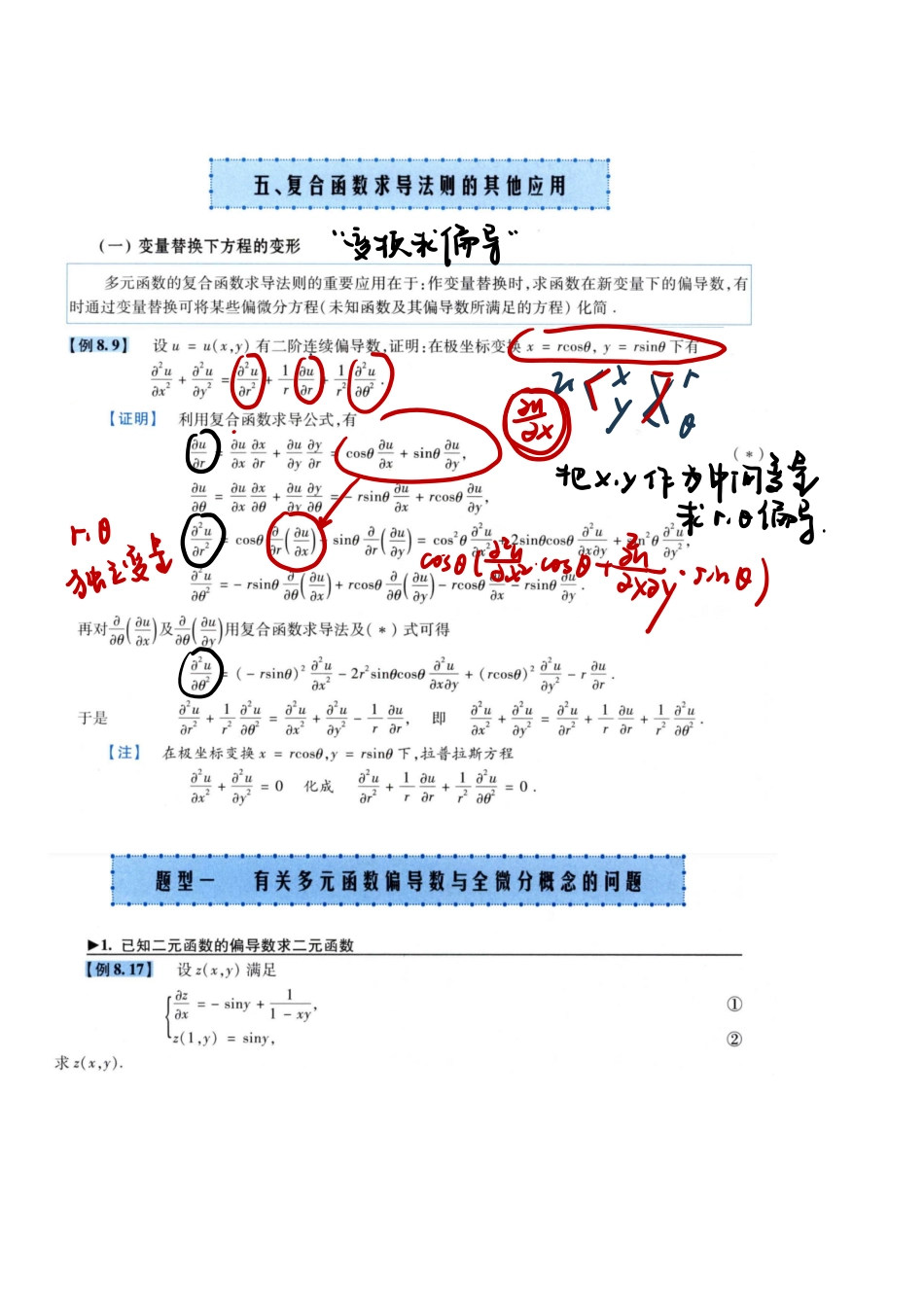 【2.21】高数24-综合题型、多元函数极值.pdf_第1页