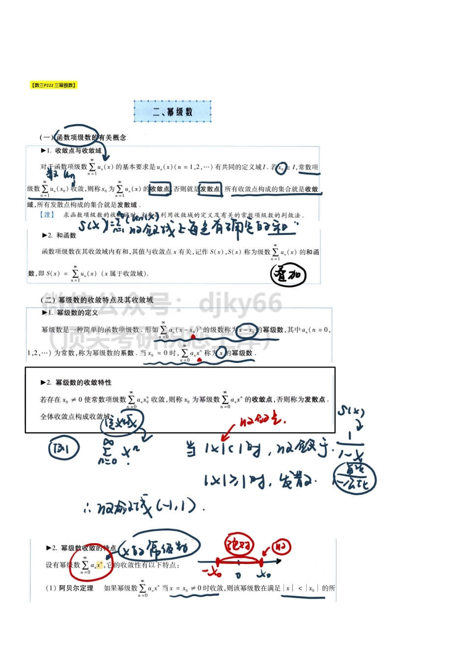 【3.17】高数30-求幂级数收敛域、将函数展开为幂级数.pdf_第1页