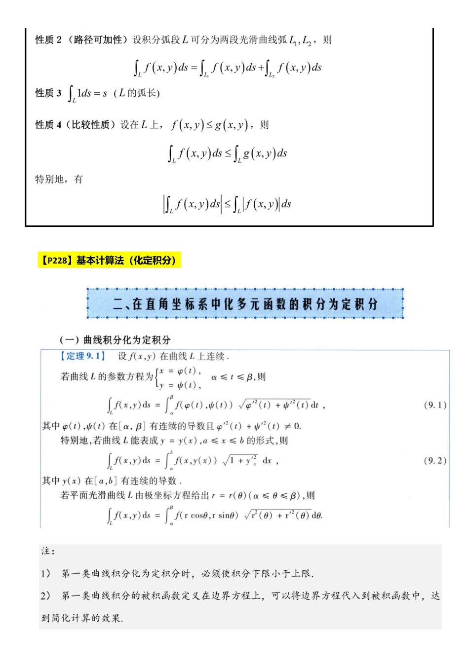 【4.11】数一专项3-两类曲线积分、格林公式（空白讲义）.pdf_第2页