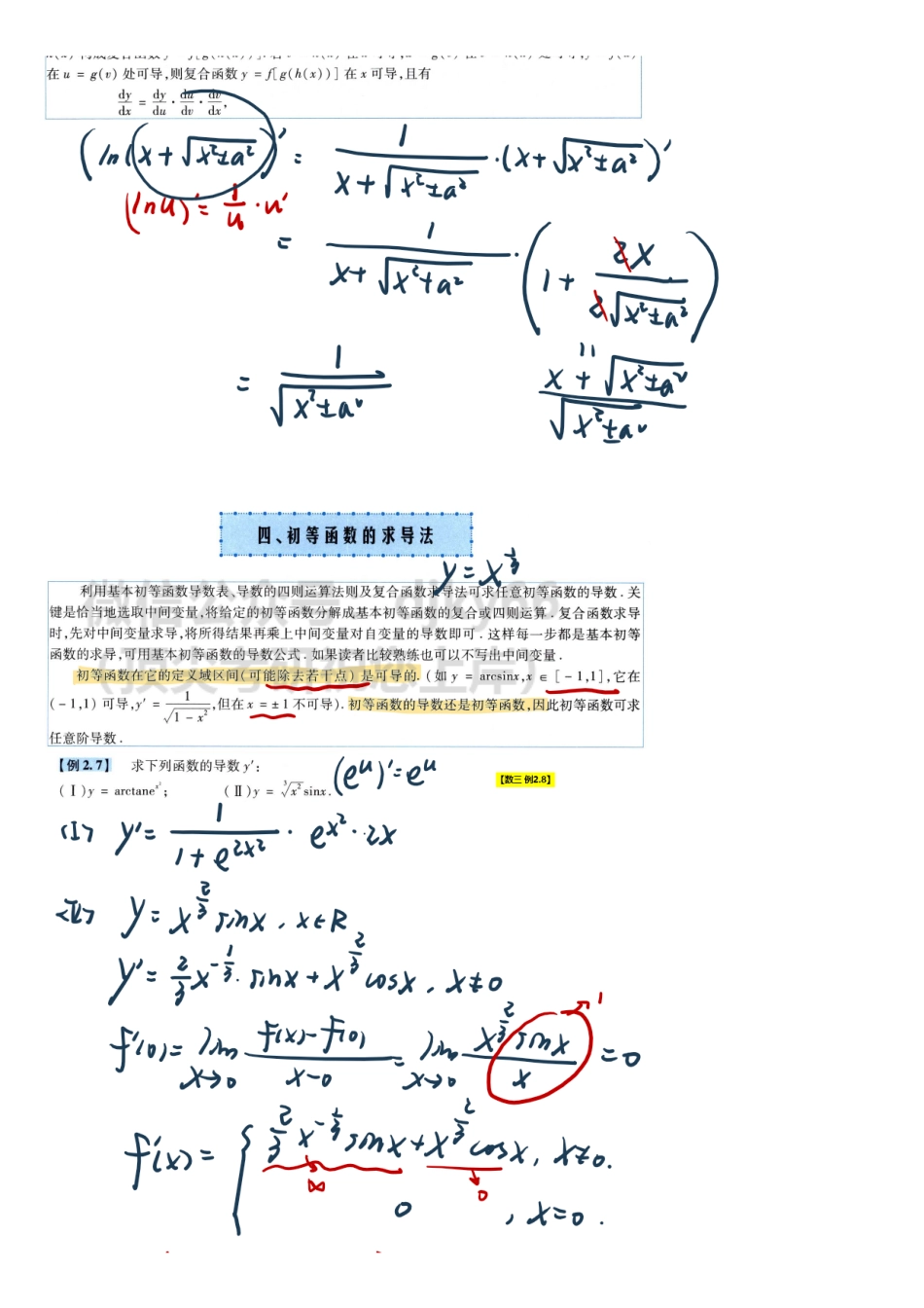 【11.23】高数-8 导数计算.pdf_第3页