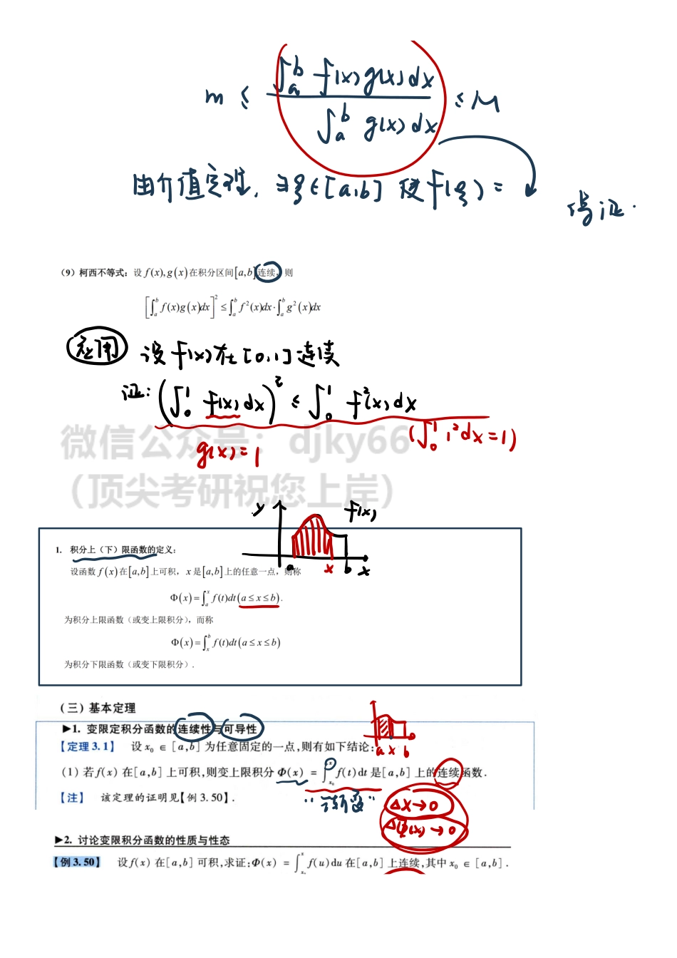 【12.27】高数-16 变限积分、牛顿莱布尼茨公式.pdf_第2页