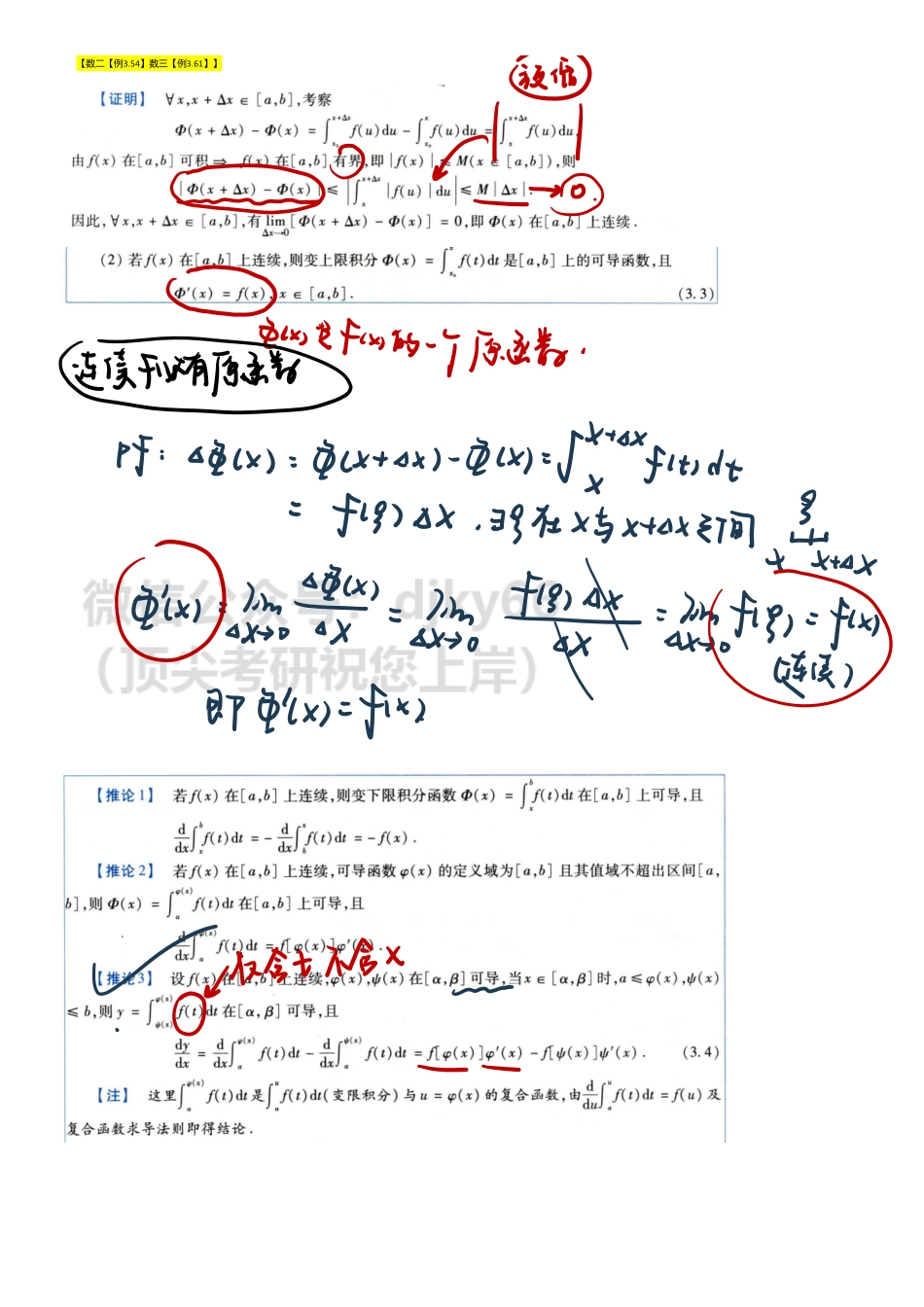 【12.27】高数-16 变限积分、牛顿莱布尼茨公式.pdf_第3页