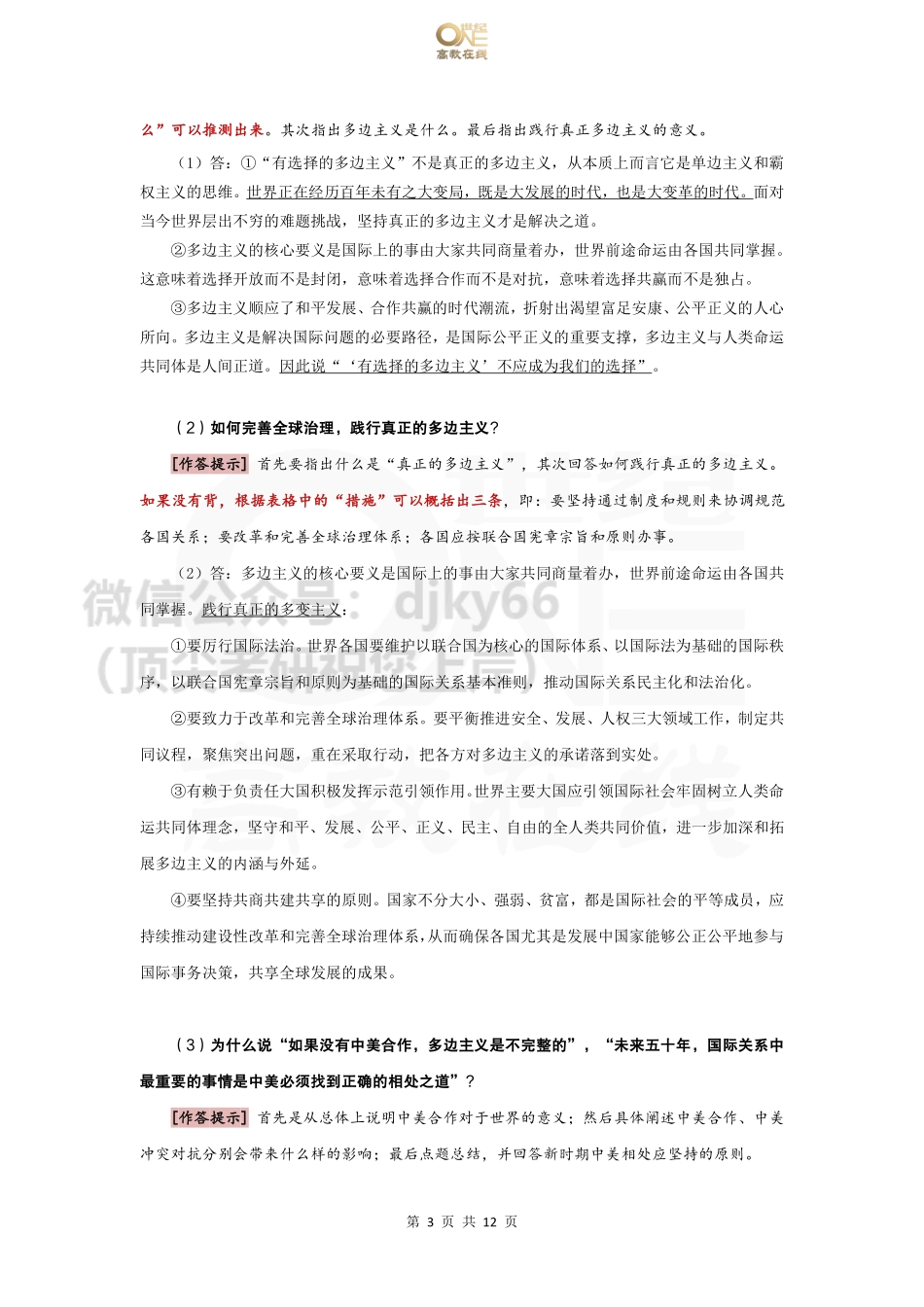 【38题】分析预测班 38题答题技巧及实战演练免费分享考研资料(1).pdf_第3页