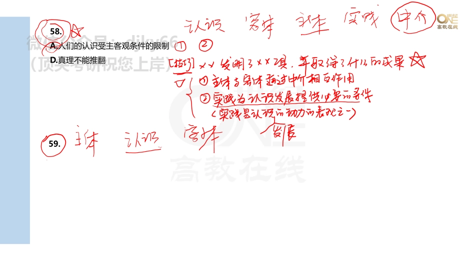 【第8期】学霸1000题刷题班 马原第三章多选56-71题[世纪高教在线]免费分享考研资料.pdf_第3页