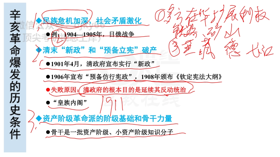 【第18期】学霸1000题刷题班 史纲第三章 课堂笔记[世纪高教在线]免费分享考研资料.pdf_第3页