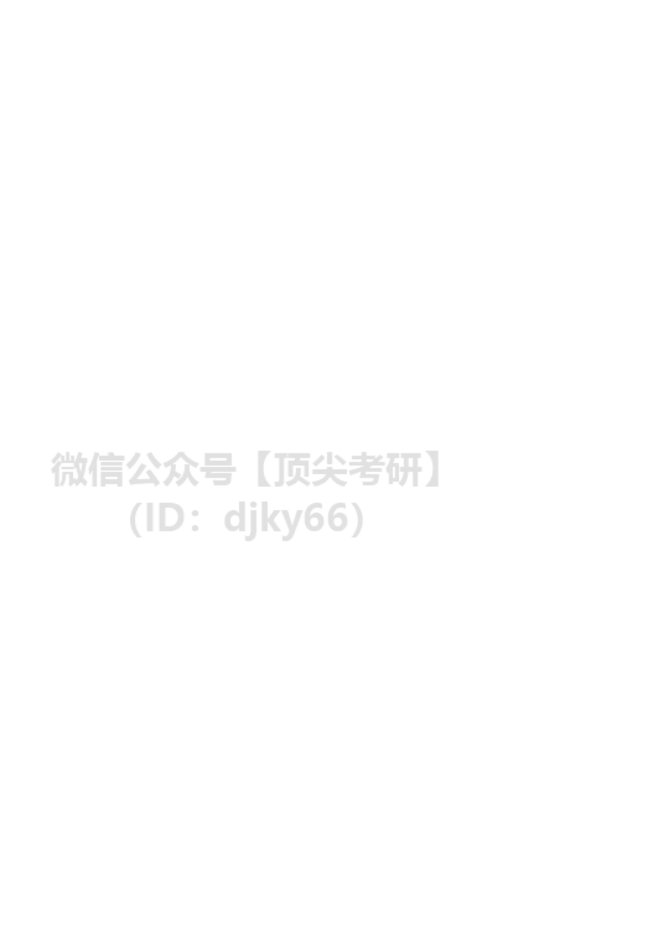 【讲义】英语词汇语法精讲精练英语考研资料免费分享.pdf_第2页