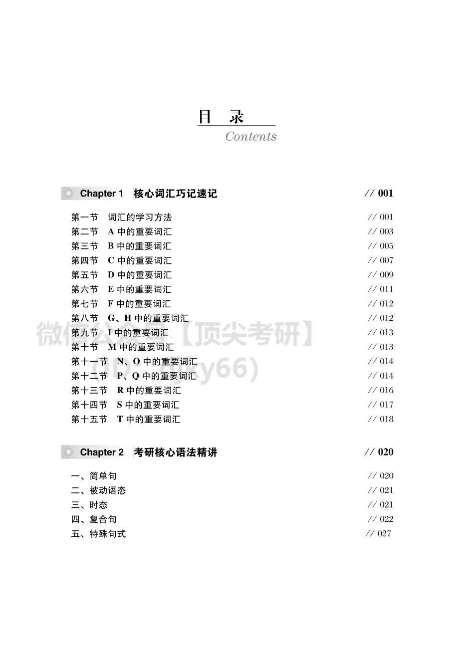 【讲义】英语词汇语法精讲精练英语考研资料免费分享.pdf_第3页