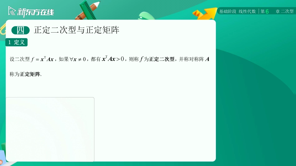 线代第六章第四节【公众号：小盆学长】免费分享.pdf_第3页