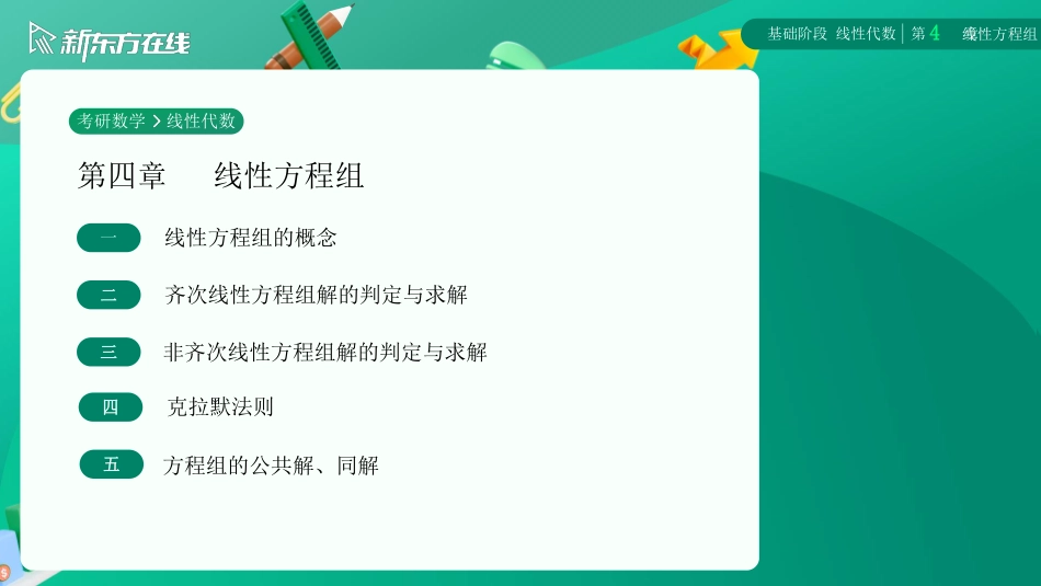 线代第四章第四节【公众号：小盆学长】免费分享.pdf_第2页