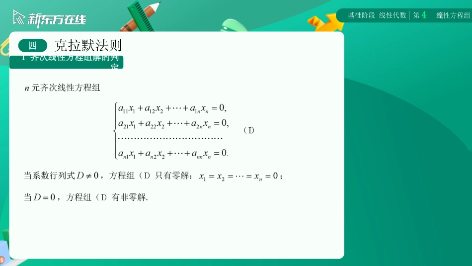 线代第四章第四节【公众号：小盆学长】免费分享.pdf_第3页