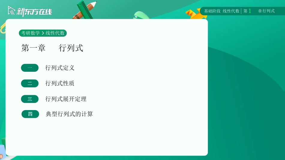 线代第一章第一节【公众号：小盆学长】免费分享.pdf_第2页
