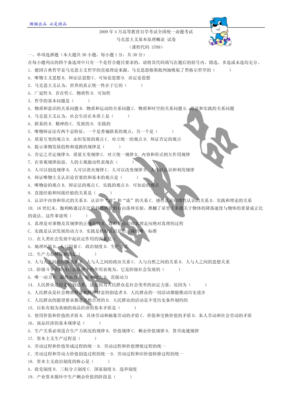 全国2009年4月全国自考“马克思主义基本原理概论”试题和答案.pdf_第1页