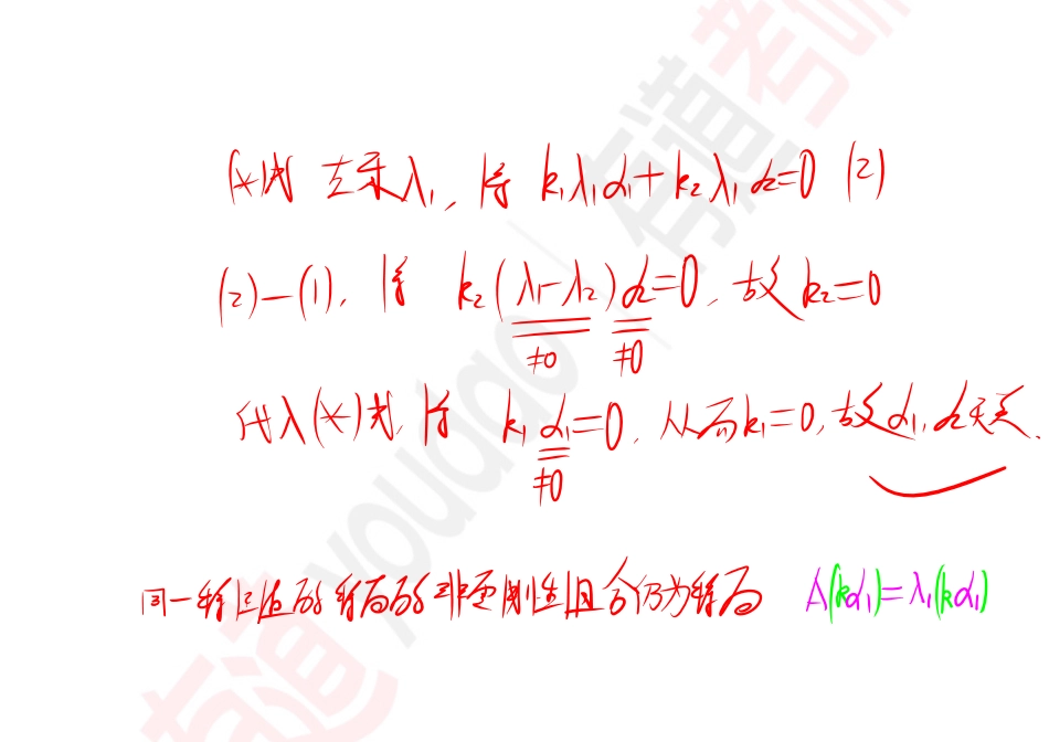 线代基础10【公众号：小盆学长】免费分享.pdf_第2页
