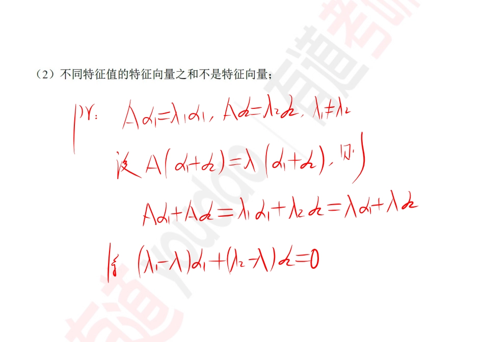 线代基础10【公众号：小盆学长】免费分享.pdf_第3页