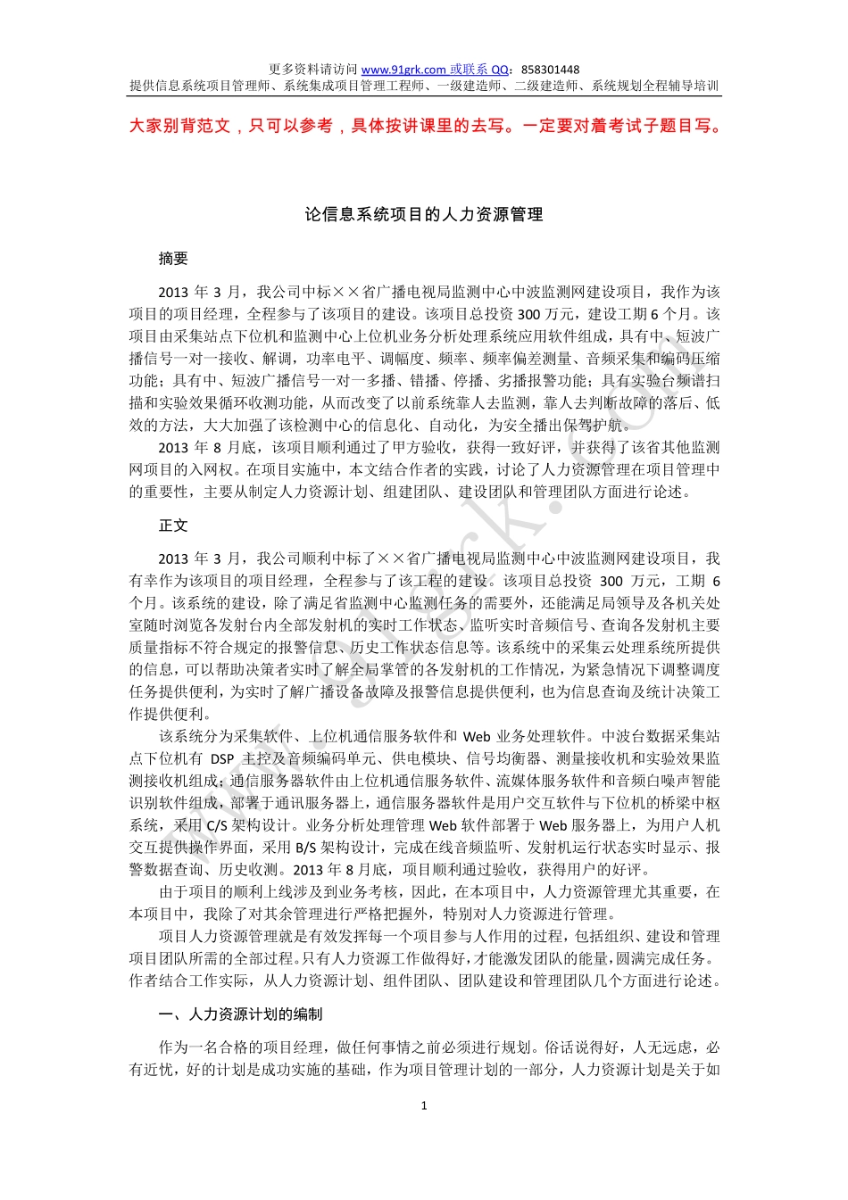 人力资源范文(1).pdf_第1页