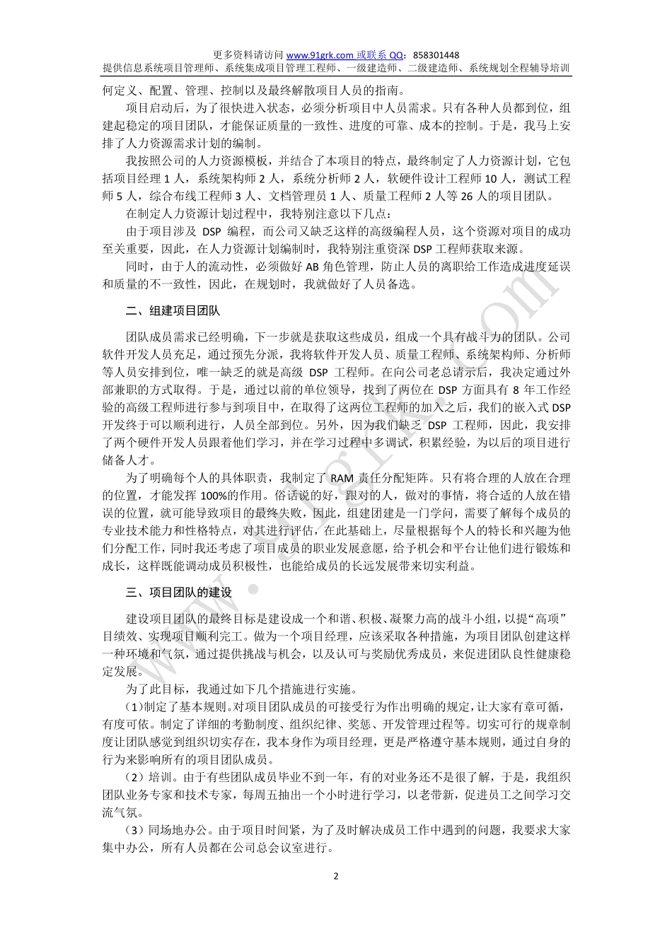 人力资源范文(1).pdf_第2页