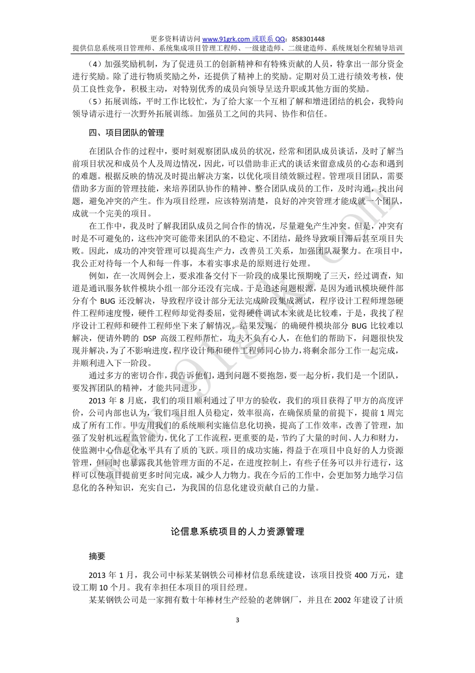 人力资源范文(1).pdf_第3页