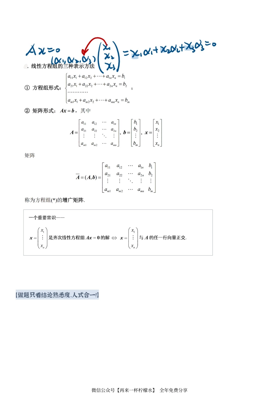 线代醒脑主题7-9板书（超级加倍整理版）.pdf_第2页