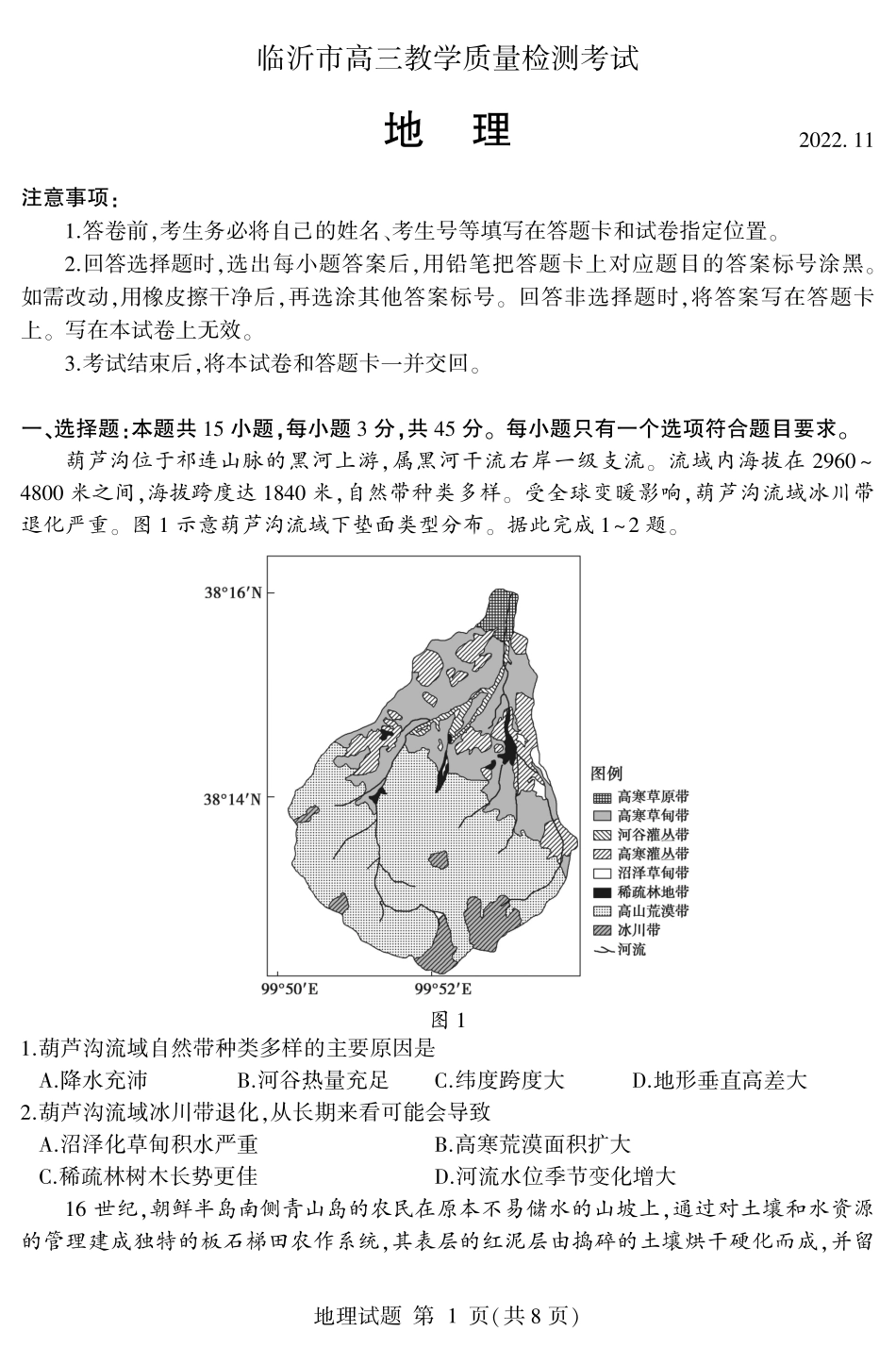 山东省临沂市高三上学期期中考试地理试题.pdf_第1页