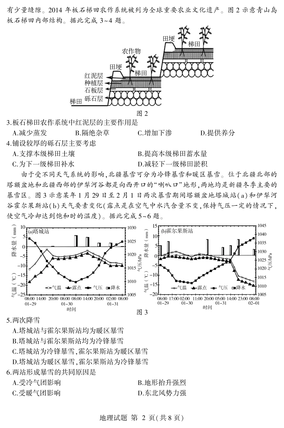 山东省临沂市高三上学期期中考试地理试题.pdf_第2页