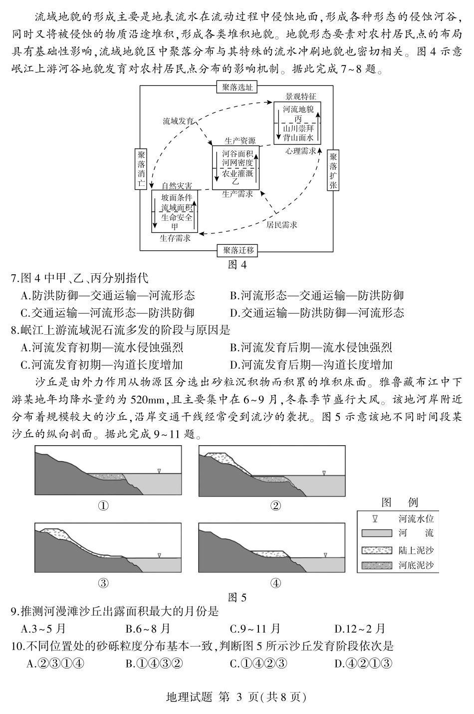 山东省临沂市高三上学期期中考试地理试题.pdf_第3页