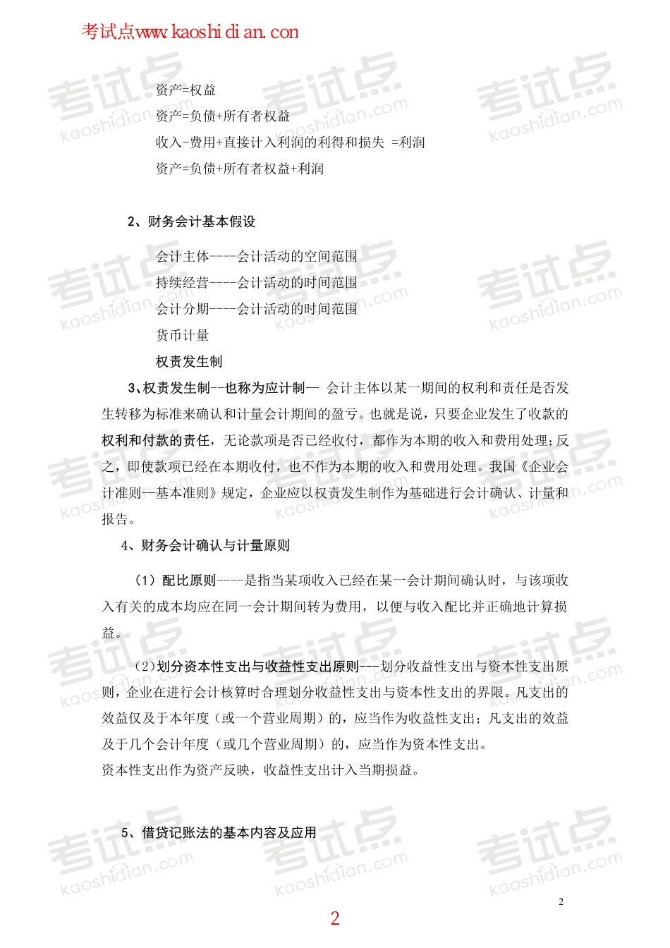深圳大学财务会计高分笔记.pdf_第2页
