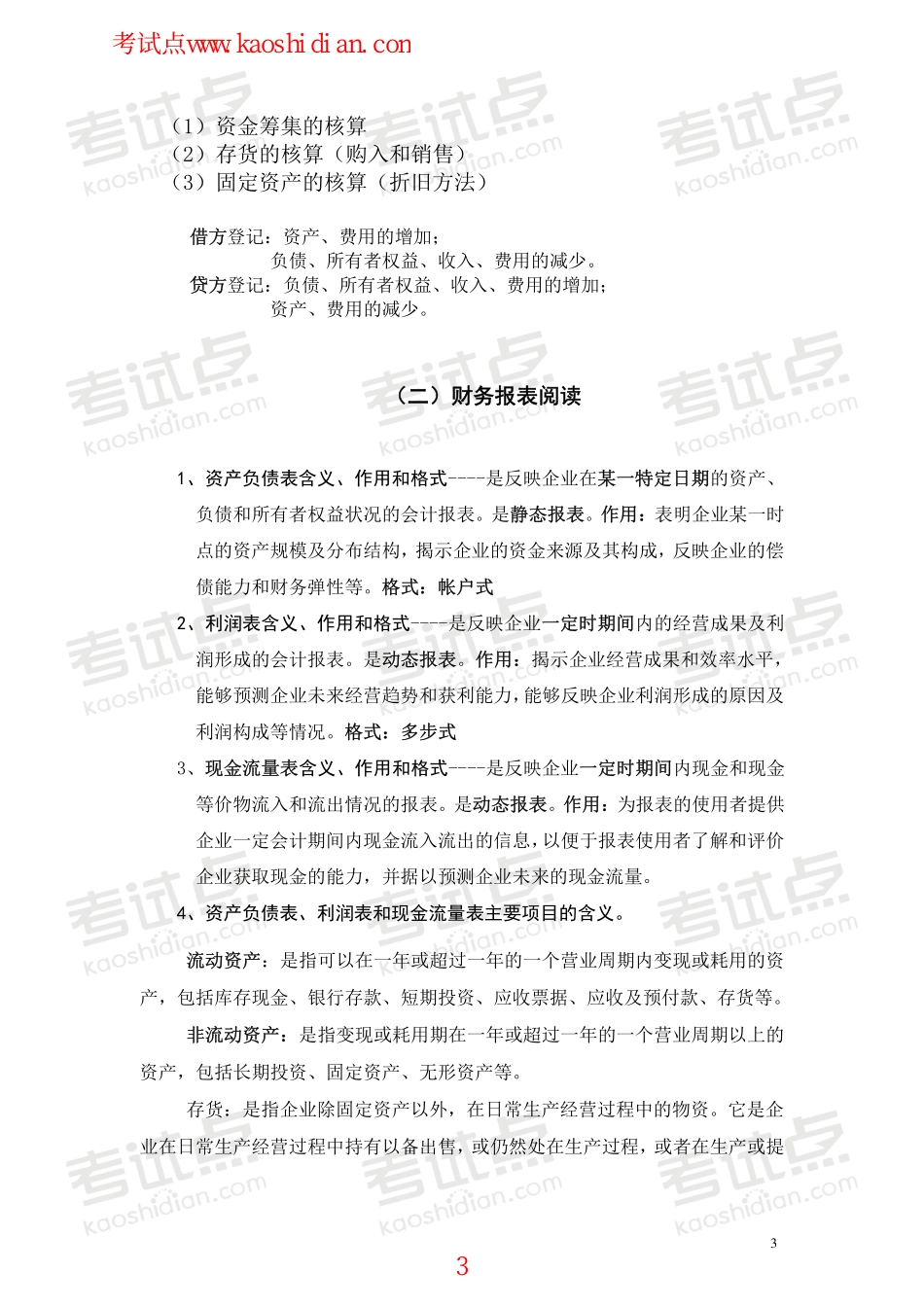 深圳大学财务会计高分笔记.pdf_第3页