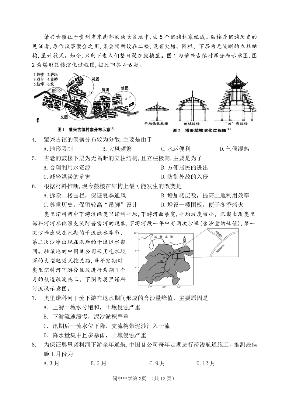 四川省阆中中学2023年春高2020级4月考试 文综.pdf_第2页