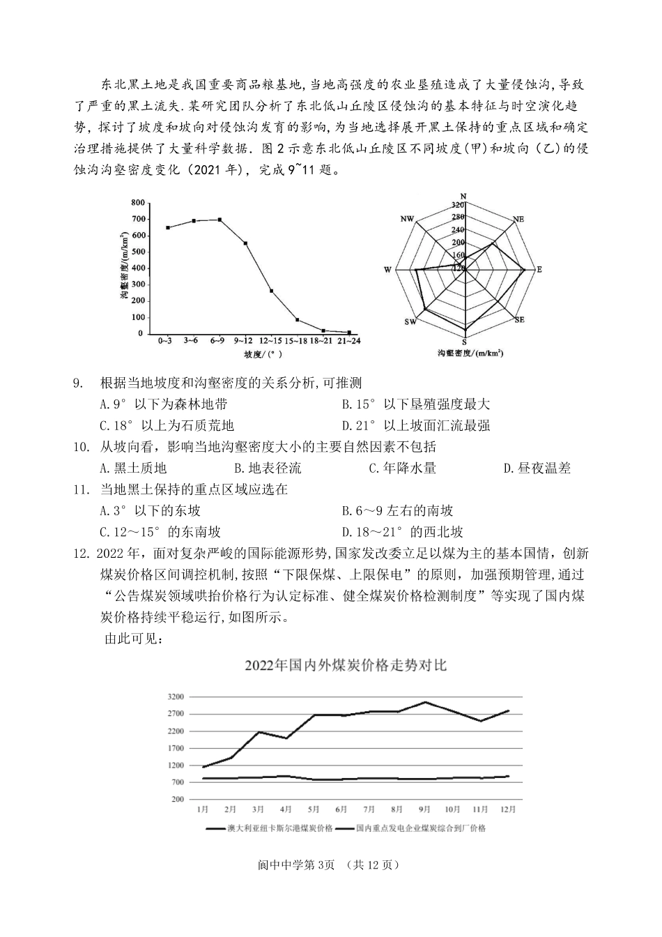 四川省阆中中学2023年春高2020级4月考试 文综.pdf_第3页