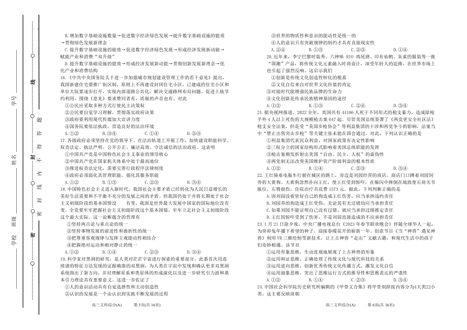 太原五中2022-2023学年度第二学期月考 文综A.pdf_第3页