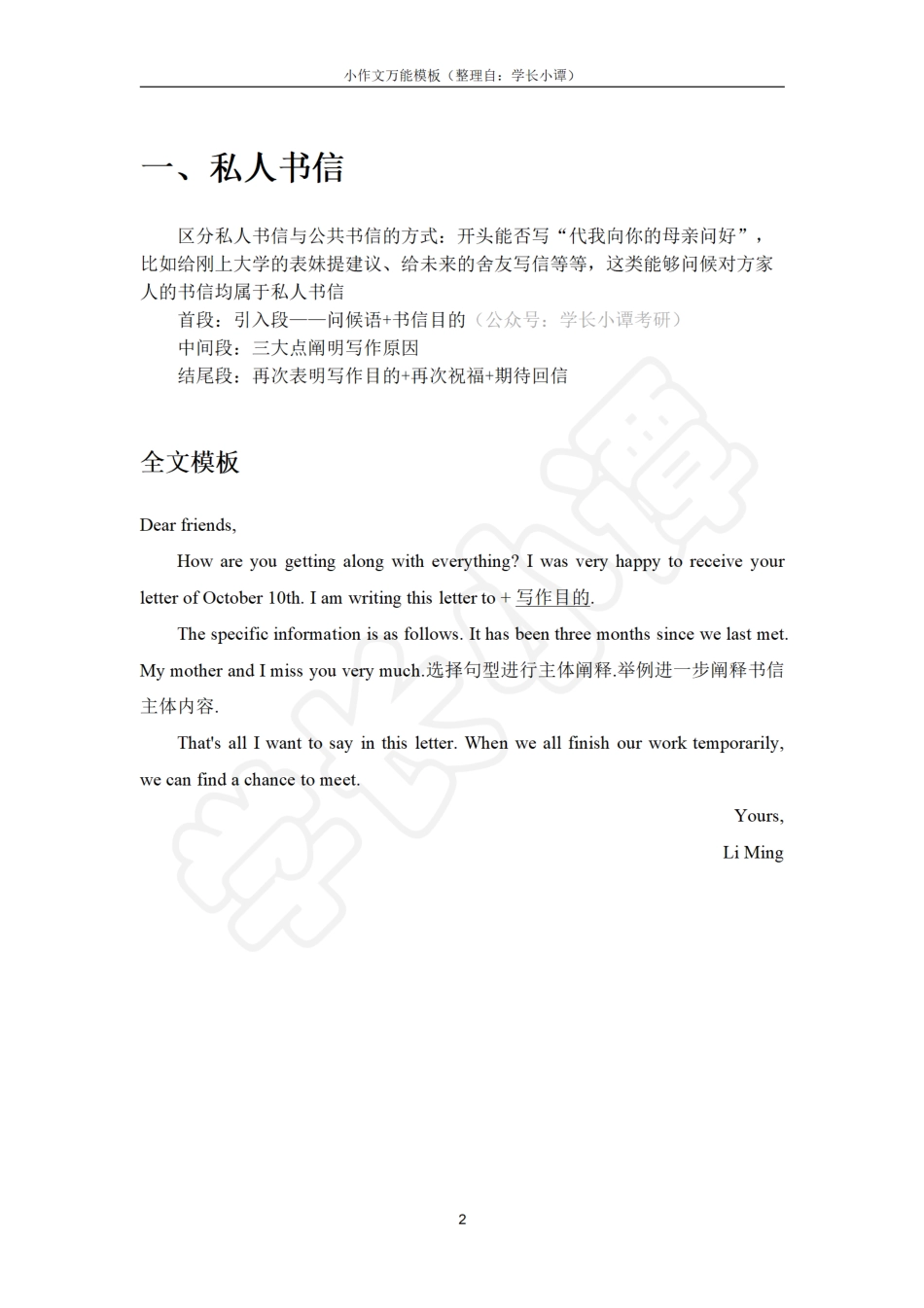 小作文万能模板.pdf_第2页