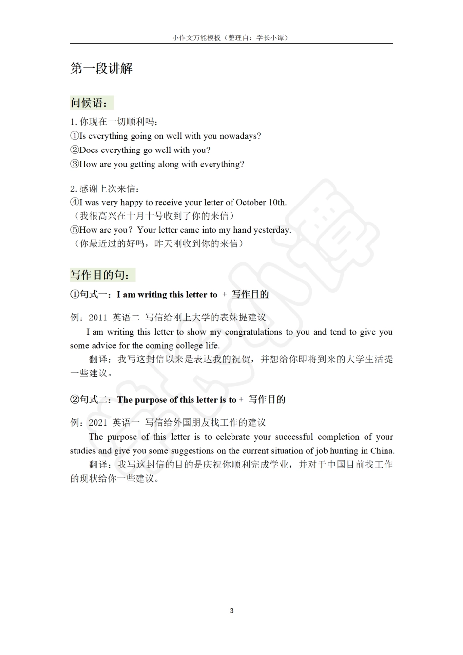 小作文万能模板.pdf_第3页