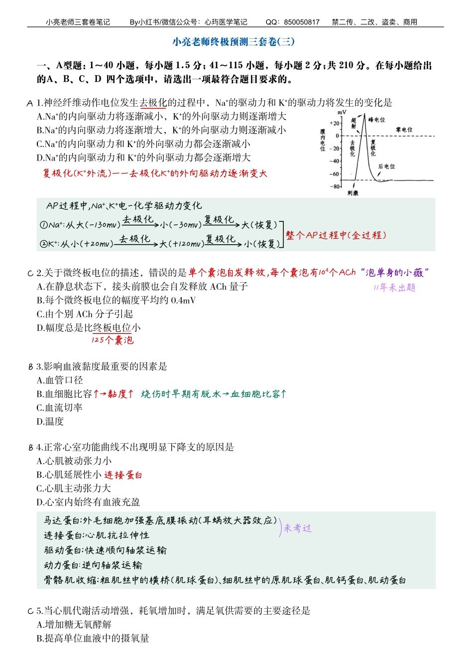 心雨跟课笔记第三套【上午】.pdf_第1页