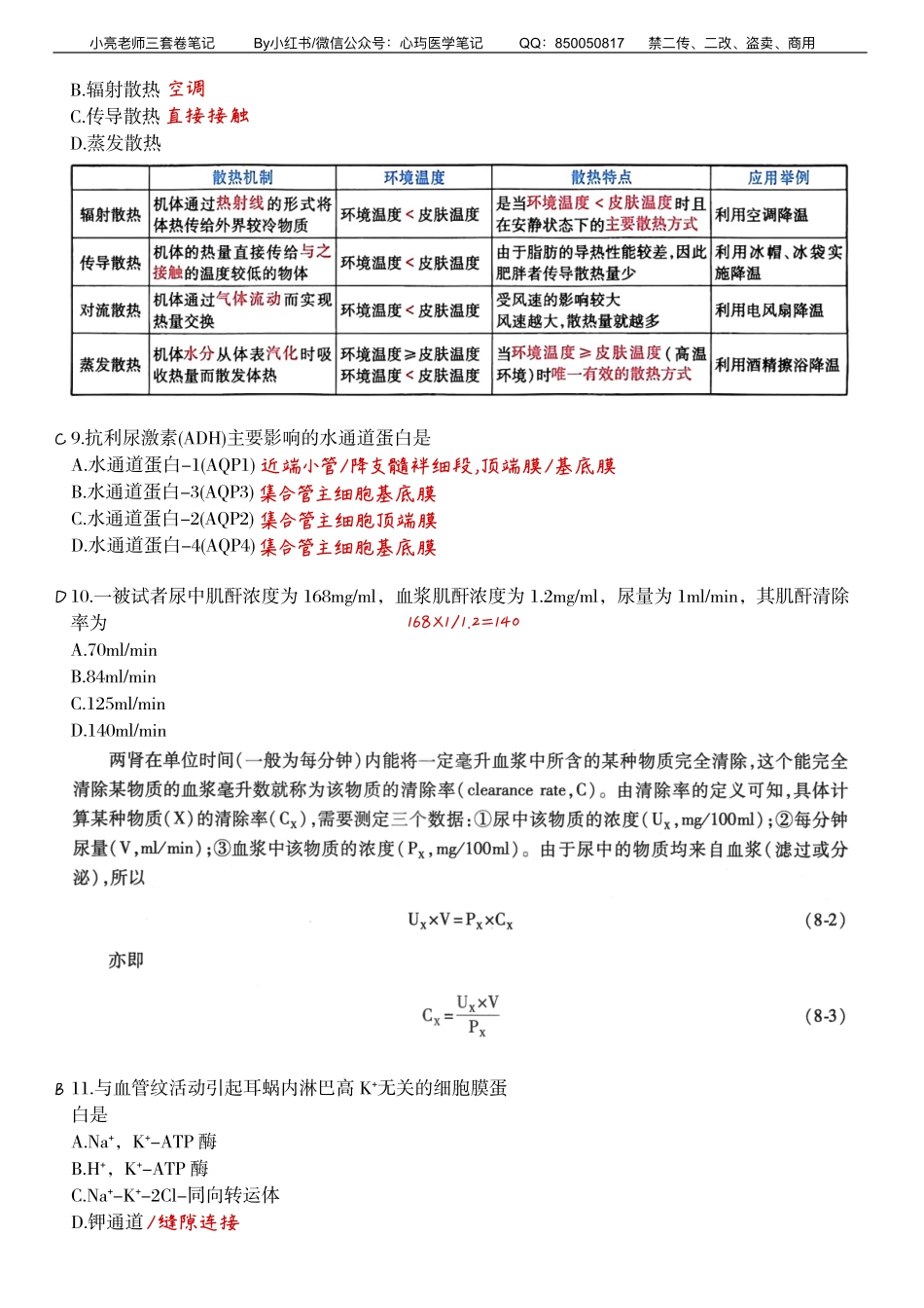 心雨跟课笔记第三套【上午】.pdf_第3页