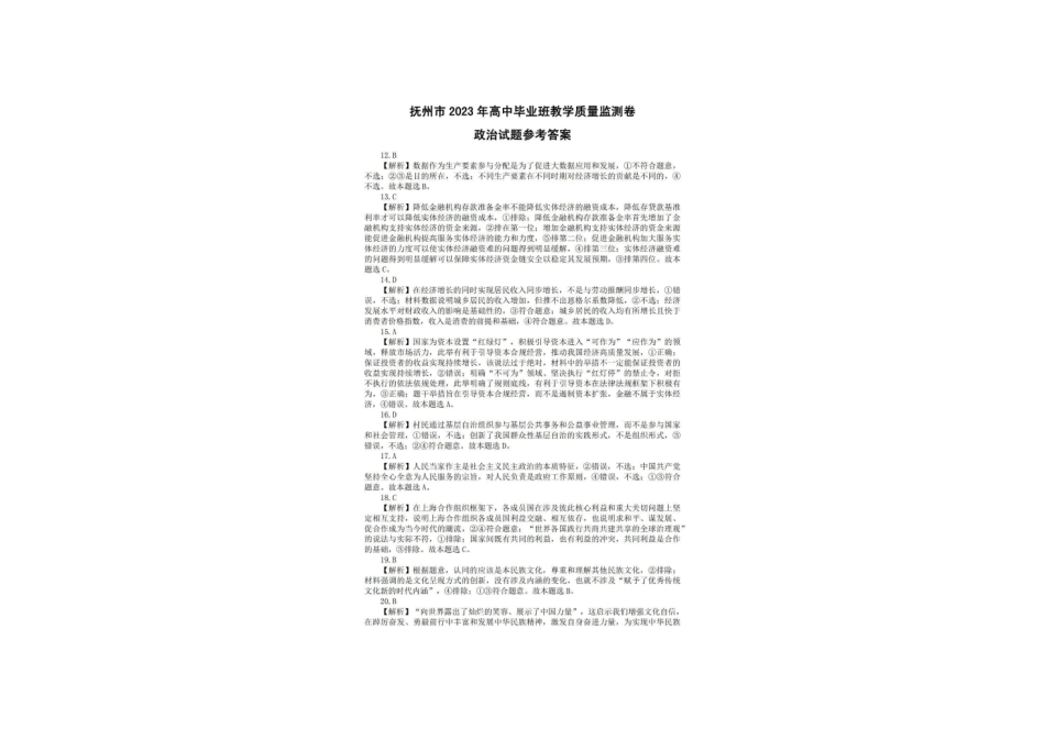 文科综合参考答案.pdf_第1页