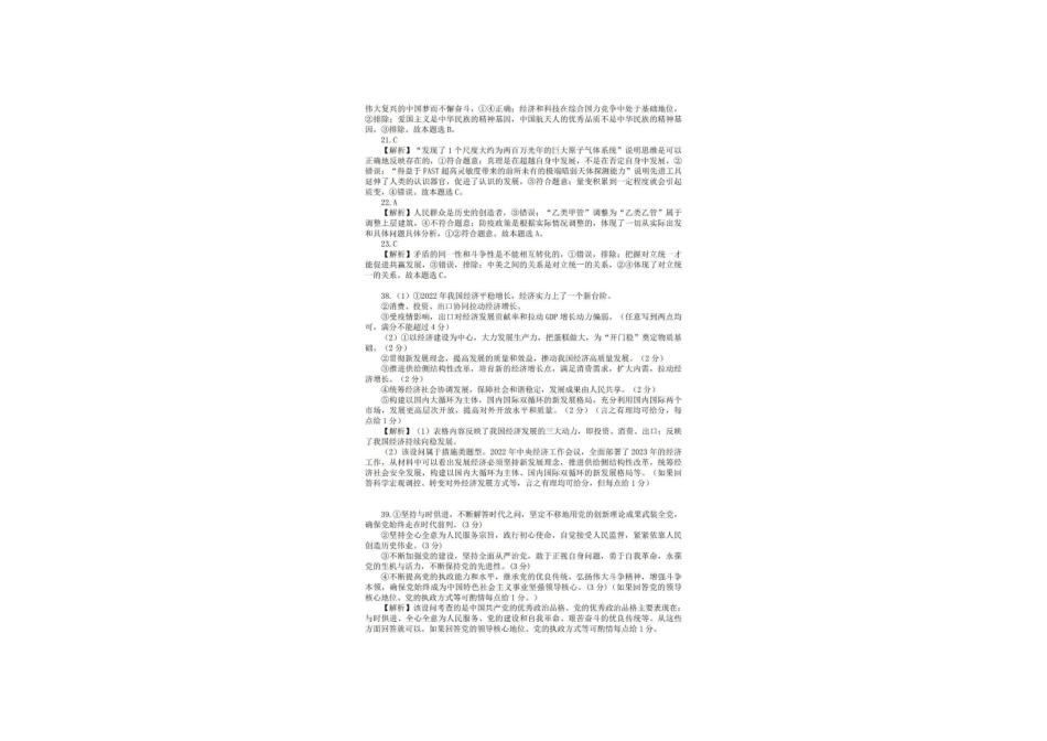 文科综合参考答案.pdf_第2页
