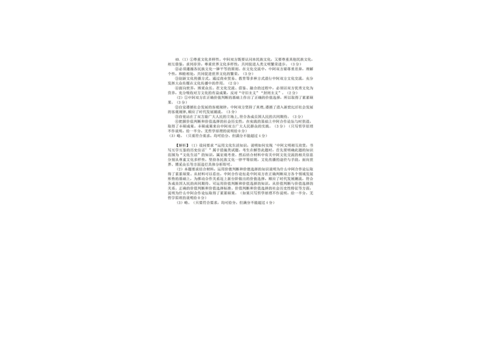 文科综合参考答案.pdf_第3页