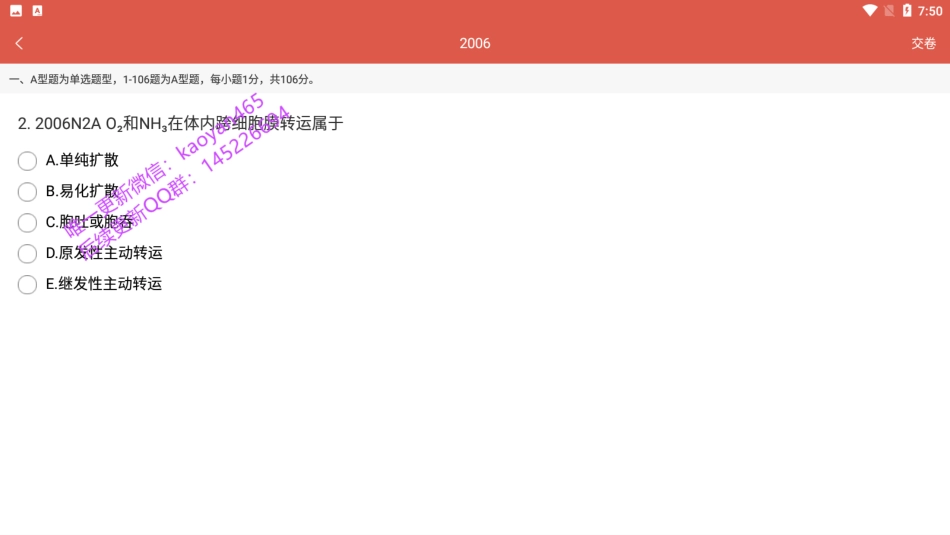 医考帮2006年真题.pdf_第2页