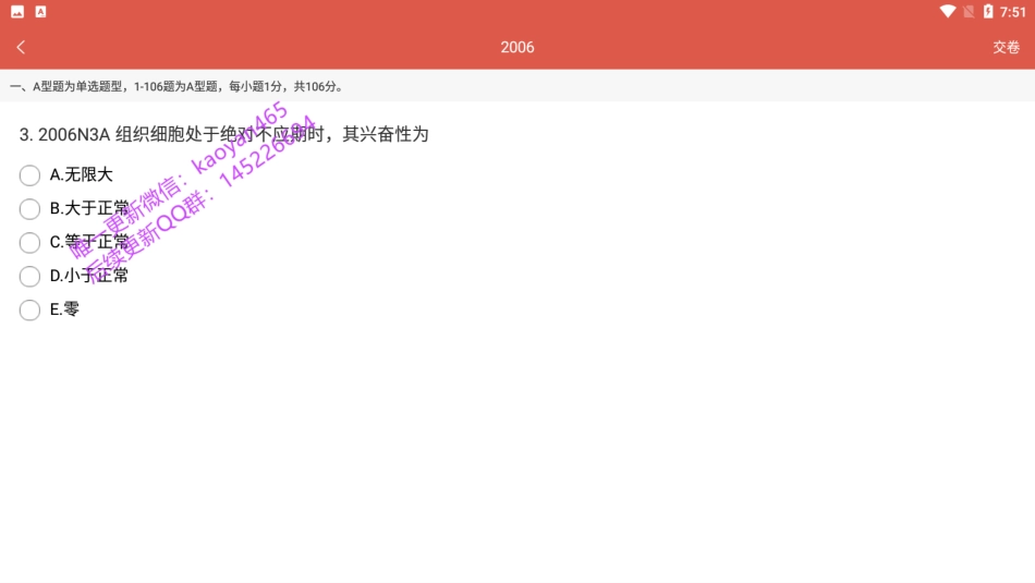 医考帮2006年真题.pdf_第3页