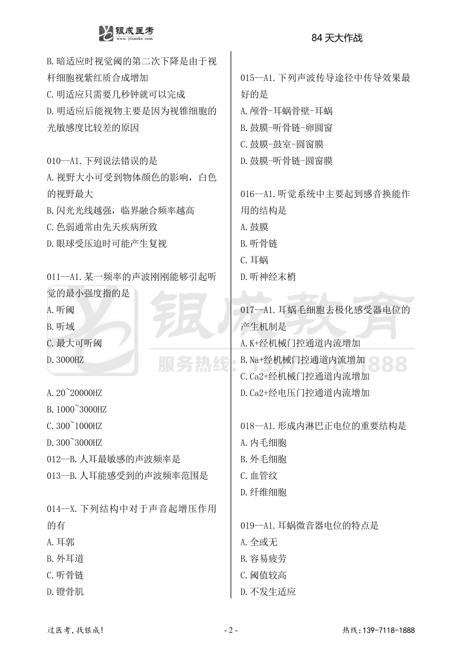 银成医考24西综84天大作战【9月12日】.pdf_第2页