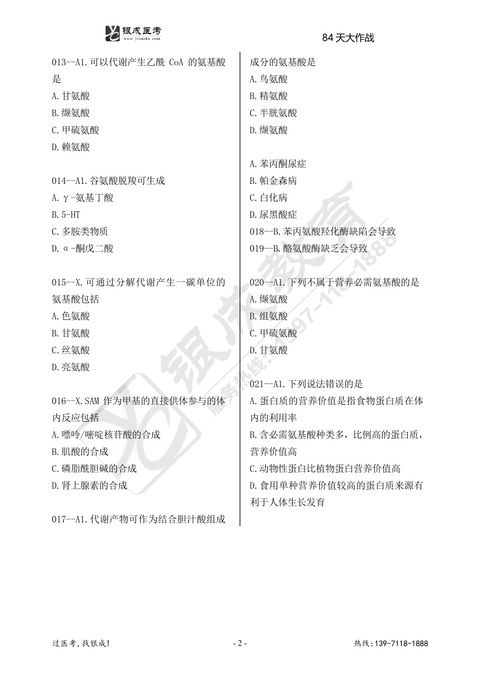 银成医考24西综84天大作战【9月23日】.pdf_第2页
