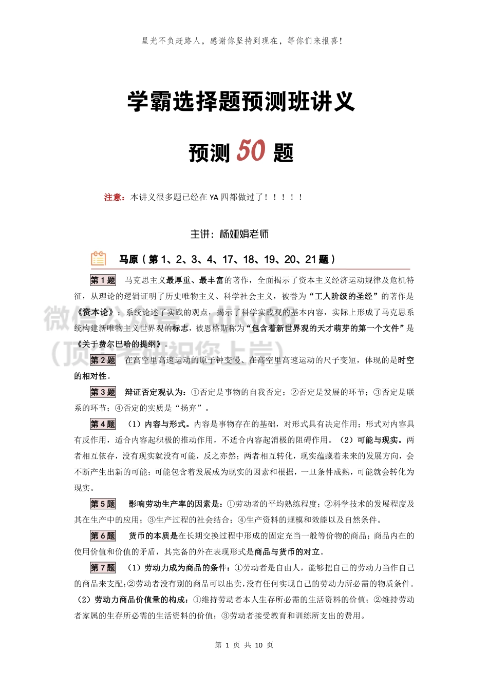 【选择题密押50题】免费分享考研资料.pdf_第1页