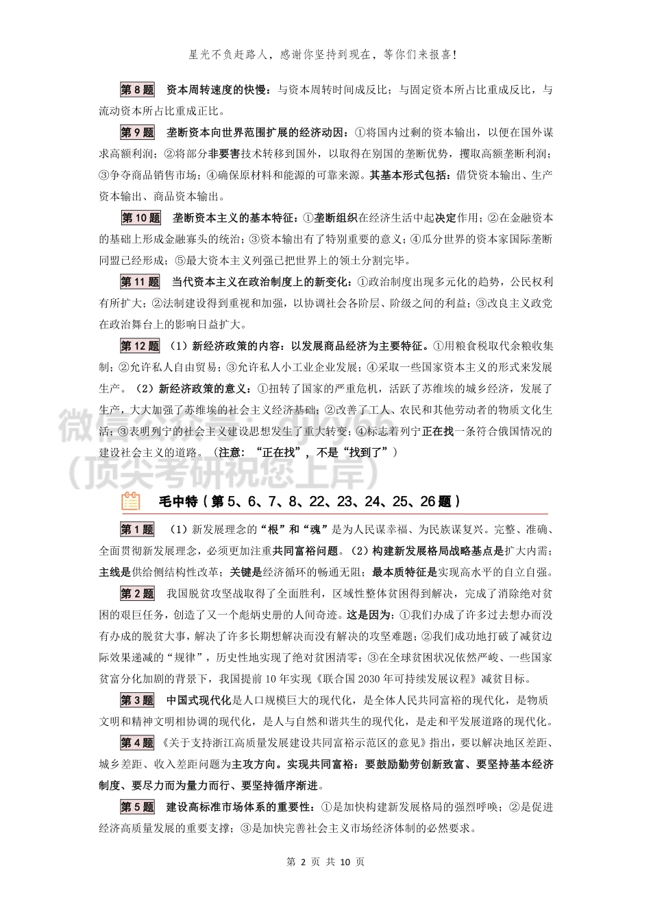 【选择题密押50题】免费分享考研资料.pdf_第2页