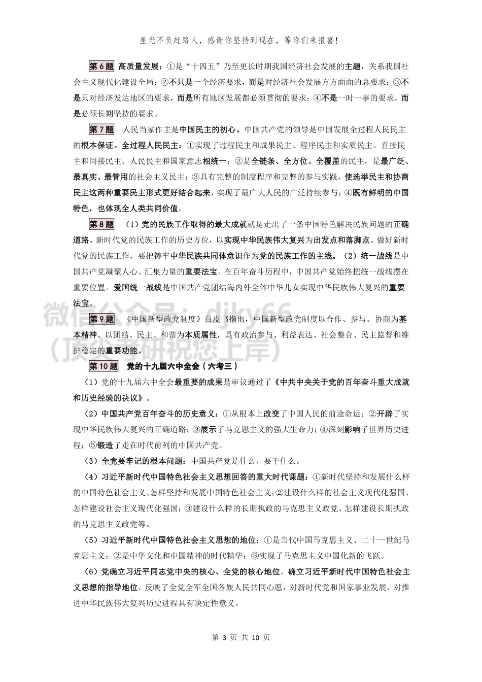【选择题密押50题】免费分享考研资料.pdf_第3页